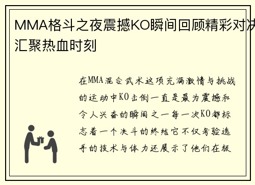 MMA格斗之夜震撼KO瞬间回顾精彩对决汇聚热血时刻