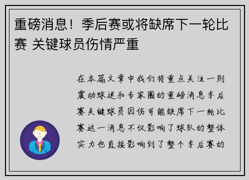 重磅消息！季后赛或将缺席下一轮比赛 关键球员伤情严重