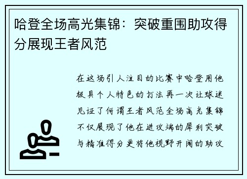 哈登全场高光集锦：突破重围助攻得分展现王者风范