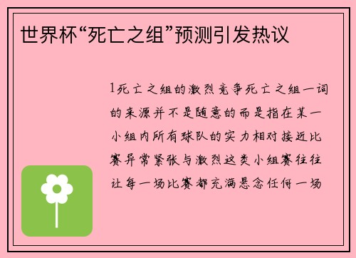 世界杯“死亡之组”预测引发热议